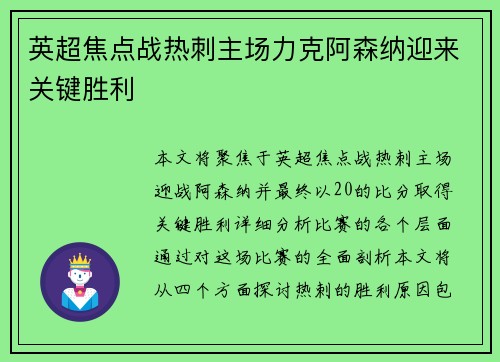 英超焦点战热刺主场力克阿森纳迎来关键胜利 英超焦点战热刺主场力克阿森纳迎来关键胜利