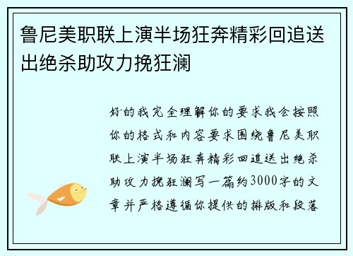 鲁尼美职联上演半场狂奔精彩回追送出绝杀助攻力挽狂澜 鲁尼美职联上演半场狂奔精彩回追送出绝杀助攻力挽狂澜