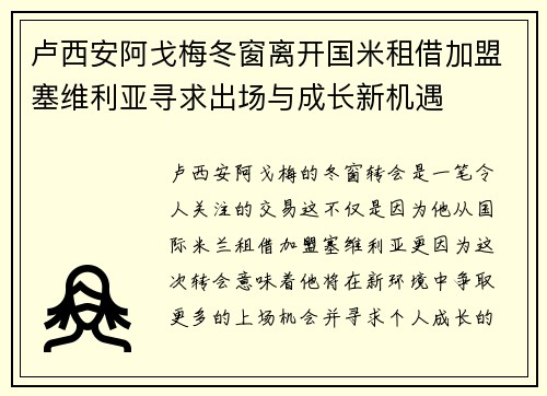 卢西安阿戈梅冬窗离开国米租借加盟塞维利亚寻求出场与成长新机遇 卢西安阿戈梅冬窗离开国米租借加盟塞维利亚寻求出场与成长新机遇