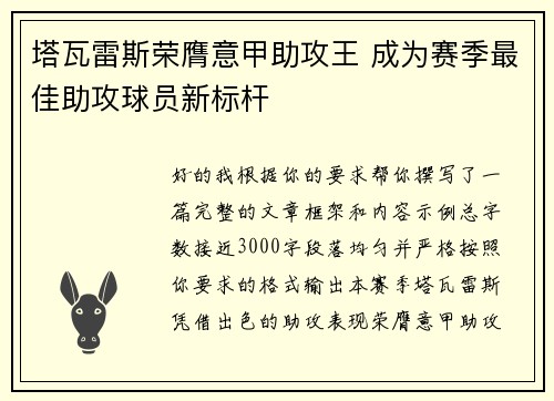 塔瓦雷斯荣膺意甲助攻王 成为赛季最佳助攻球员新标杆 塔瓦雷斯荣膺意甲助攻王 成为赛季最佳助攻球员新标杆