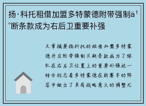 扬·科托租借加盟多特蒙德附带强制买断条款成为右后卫重要补强 扬·科托租借加盟多特蒙德附带强制买断条款成为右后卫重要补强