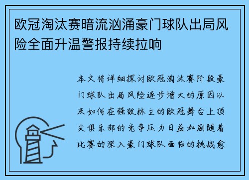 欧冠淘汰赛暗流汹涌豪门球队出局风险全面升温警报持续拉响 欧冠淘汰赛暗流汹涌豪门球队出局风险全面升温警报持续拉响