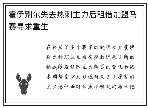 霍伊别尔失去热刺主力后租借加盟马赛寻求重生 霍伊别尔失去热刺主力后租借加盟马赛寻求重生